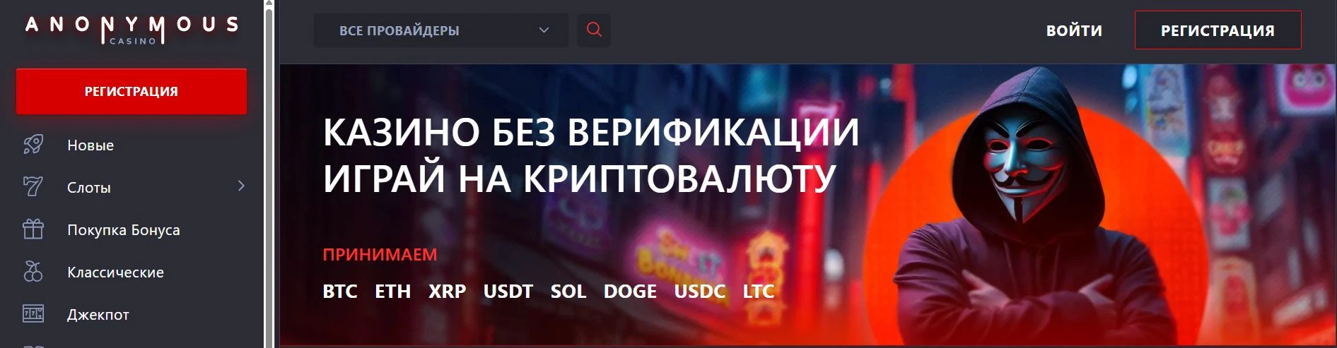 аноним казино