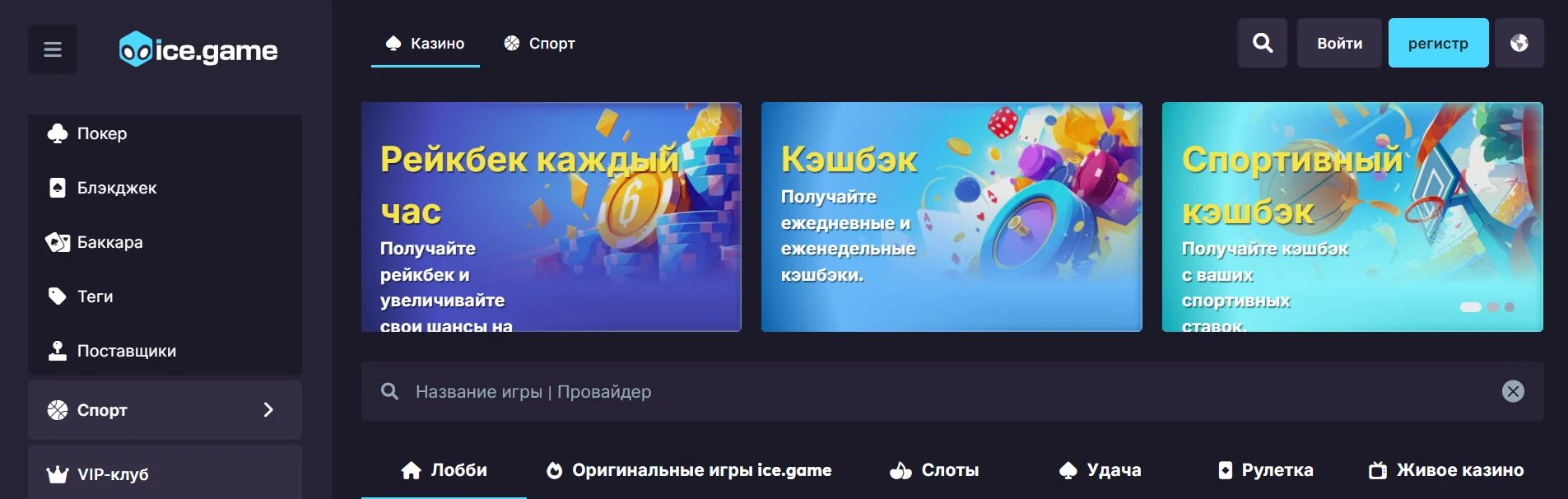 Ice.game
