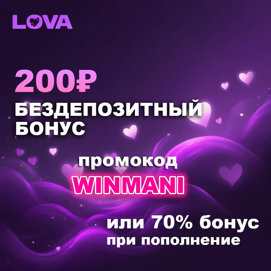 LOVA
