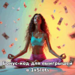 Бонусы и акции казино