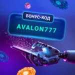 Бонусы и акции казино