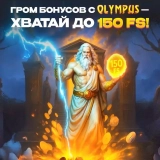 Até 150 rodadas grátis com código promocional no slot Gates of Olympus