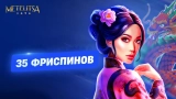 35 free spins at Metelitsa casino with promo code
