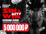 Sin&Win City — 5.000.000₽ para grandes apostadores