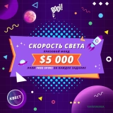 完成“光速”任务，赢取 Booi 提供的大奖！